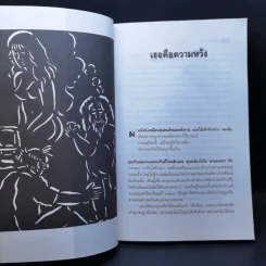 ศพท้ายรถ -  สรจักร รูปที่ 11