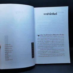 ศพท้ายรถ -  สรจักร รูปที่ 9