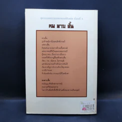 คมดาบสั้น - โก้วเล้ง, น.นพรัตน์ รูปที่ 2