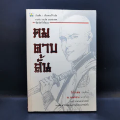 คมดาบสั้น - โก้วเล้ง, น.นพรัตน์ รูปที่ 1