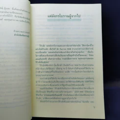 คมดาบสั้น - โก้วเล้ง, น.นพรัตน์ รูปที่ 9
