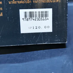 สารวัตรเถื่อน - วสิษฐ เดชกุญชร รูปที่ 12