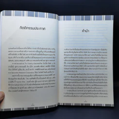 เรียนหุ้นกับ ปีเตอร์ ลินซ์ : Learn to Earn - Peter Lynch (ปีเตอร์ ลินซ์), John Rothchild รูปที่ 10