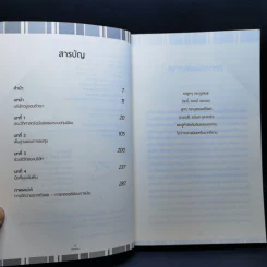 เรียนหุ้นกับ ปีเตอร์ ลินซ์ : Learn to Earn - Peter Lynch (ปีเตอร์ ลินซ์), John Rothchild รูปที่ 9