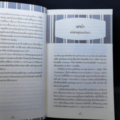 เรียนหุ้นกับ ปีเตอร์ ลินซ์ : Learn to Earn - Peter Lynch (ปีเตอร์ ลินซ์), John Rothchild รูปที่ 11