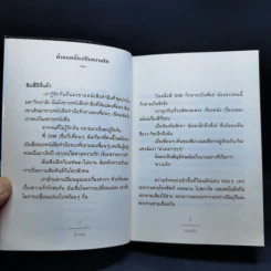 ความรัก + ความฝัน - นิ้วกลม รูปที่ 9