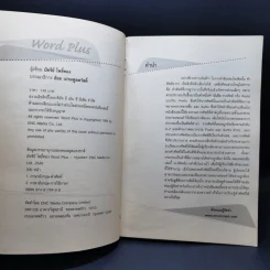 Word Plus - นัทรีย์ โพธิ์ทอง รูปที่ 8