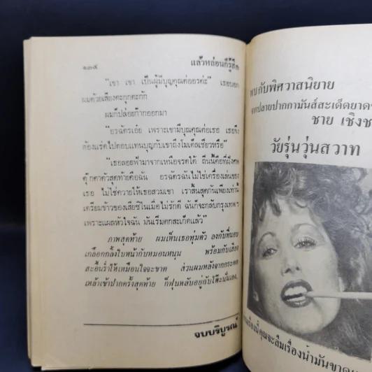 ควันโลกีย์ - ชาย บางพลี รูปที่ 12