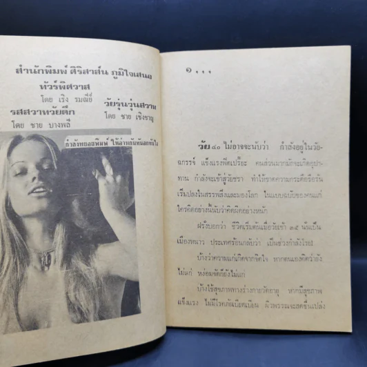 ควันโลกีย์ - ชาย บางพลี รูปที่ 10