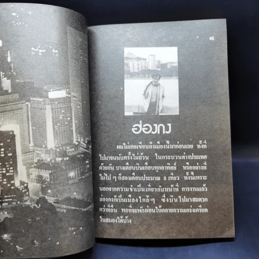 ผู้หญิงรอบโลก - พจนาถ เกสจินดา ตะลุยต่างแดน รูปที่ 11