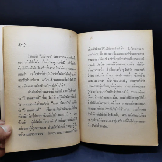 นักโทษประหาร - เทอด ประชาธรรม รูปที่ 9