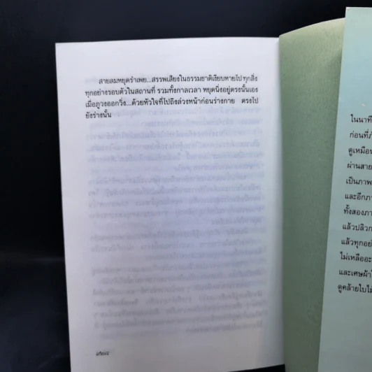 นิรมิต - แก้วเก้า รูปที่ 11