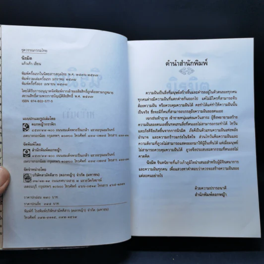 นิรมิต - แก้วเก้า รูปที่ 8