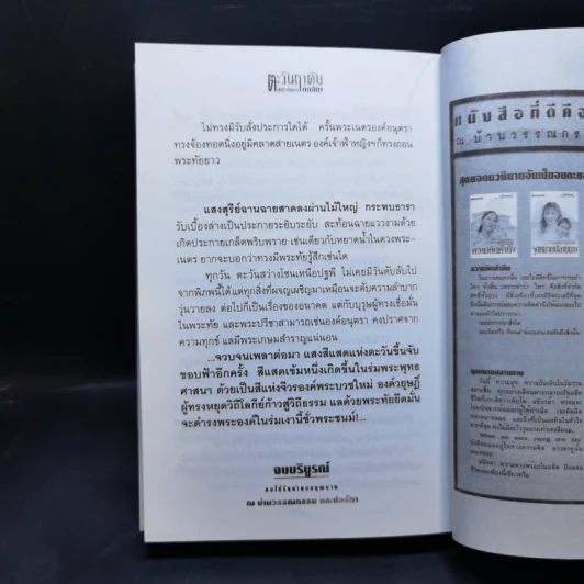 ตะวันฤาดับ - ช่อลัดา รูปที่ 12