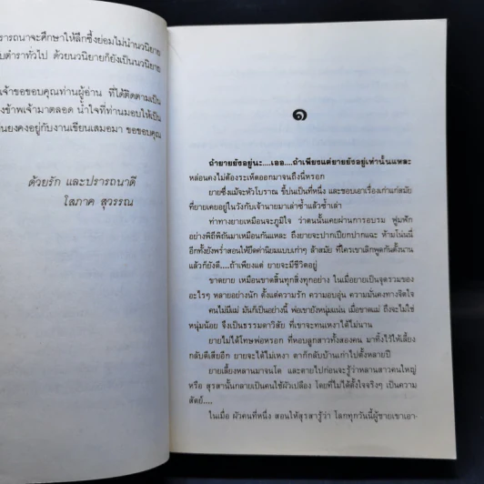 ยังมีรักที่อฮัคการ์ - โสภาค สุวรรณ รูปที่ 9