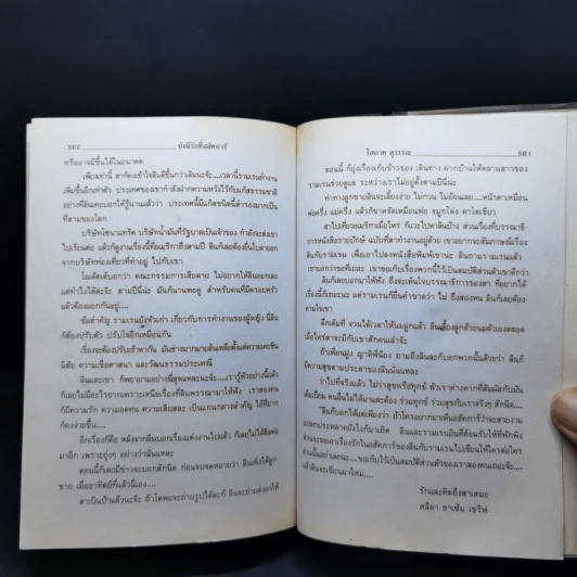 ยังมีรักที่อฮัคการ์ - โสภาค สุวรรณ รูปที่ 10