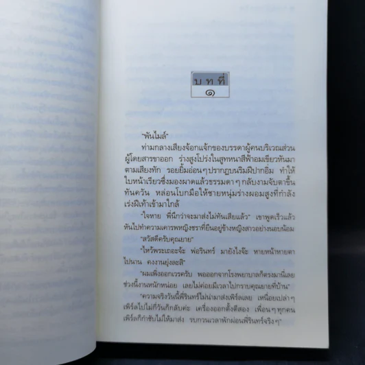 เสราดารัล - กิ่งฉัตร รูปที่ 9