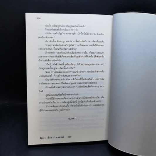 เทพบุตรสุวรรณ เล่ม 1 - อี้บุ้น, น.นพรัตน์ รูปที่ 11