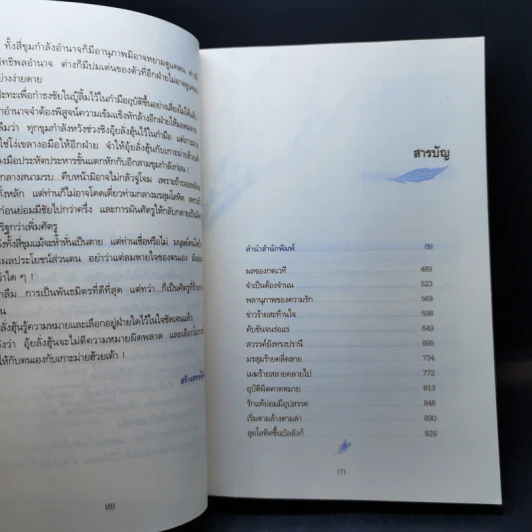 ธงชัยในบู๊ลิ้ม เล่ม 2 - ลิ้วชั้งเอี้ยง, ว.ณ เมืองลุง รูปที่ 10