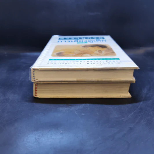 สารานุกรมการเลี้ยงดูเด็ก เล่ม 1-2 - นายแพทย์มิชิโอะ มัตสุดะ รูปที่ 4