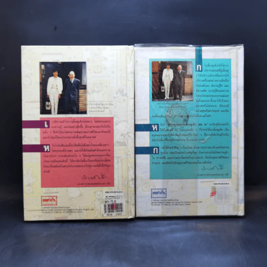สารานุกรมการเลี้ยงดูเด็ก เล่ม 1-2 - นายแพทย์มิชิโอะ มัตสุดะ รูปที่ 2