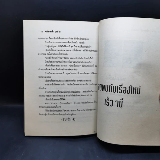 ขลุ่ยครองฟ้า เล่ม 1,3,4,5,6 - น.นพรัตน์ รูปที่ 15