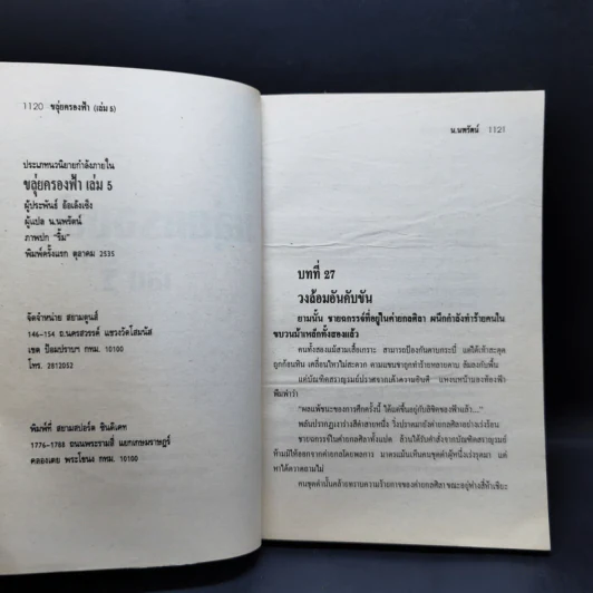 ขลุ่ยครองฟ้า เล่ม 1,3,4,5,6 - น.นพรัตน์ รูปที่ 17