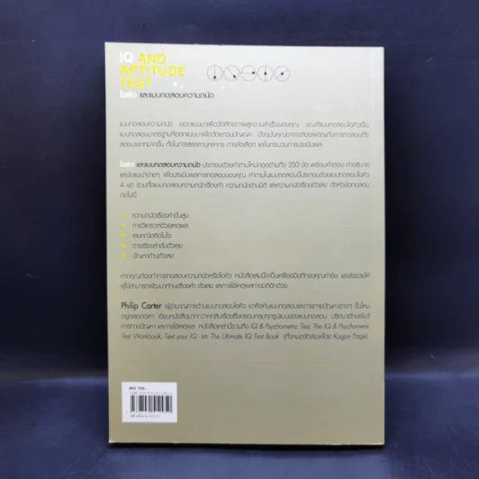 IQ And Aptitude Test ไอคิว และแบบทดสอบความถนัด - Philip Carter รูปที่ 2