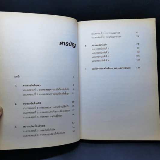 IQ And Aptitude Test ไอคิว และแบบทดสอบความถนัด - Philip Carter รูปที่ 10