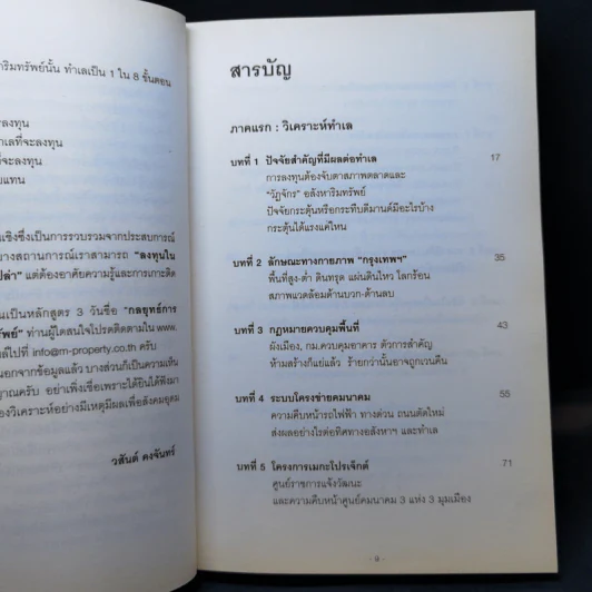 ทำเลทองและพื้นที่เสี่ยง การลงทุนอสังหาริมทรัพย์ประเทศไทย + แผนที่ - วสันต์ คงจันทร์ รูปที่ 9