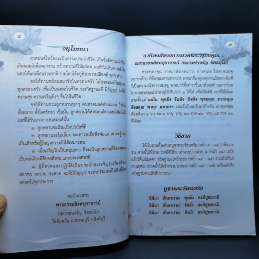 สวดมนต์อภิมหามงคลชีวิต พิชิตเคราะห์ แก้กรรมตามพุทธวิถี สุขภาพดีด้วยสมุนไพร รูปที่ 11