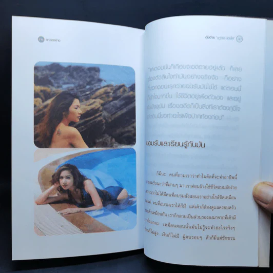 ดาวตกอ่าง - อุ้ยอ้าย ชฎาธร (อัครณี) แดงใส รูปที่ 11