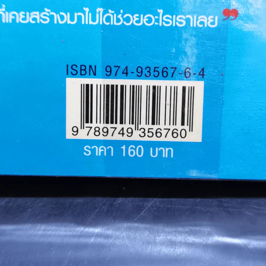 ดาวตกอ่าง - อุ้ยอ้าย ชฎาธร (อัครณี) แดงใส รูปที่ 13