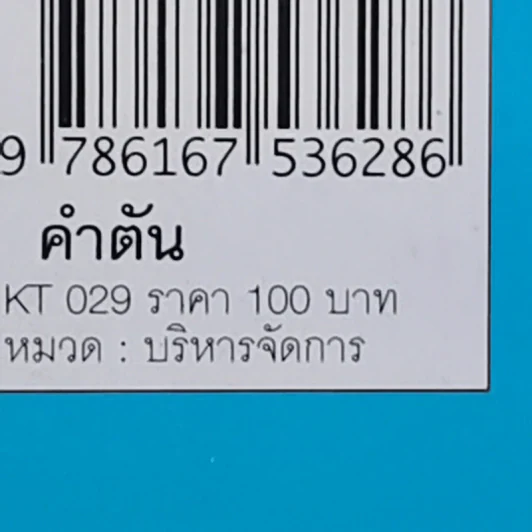 คำตัน แพ้เป็นทางผ่านของชัยชนะ - ตัน อิชิตัน รูปที่ 15