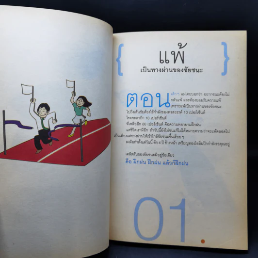 คำตัน แพ้เป็นทางผ่านของชัยชนะ - ตัน อิชิตัน รูปที่ 13