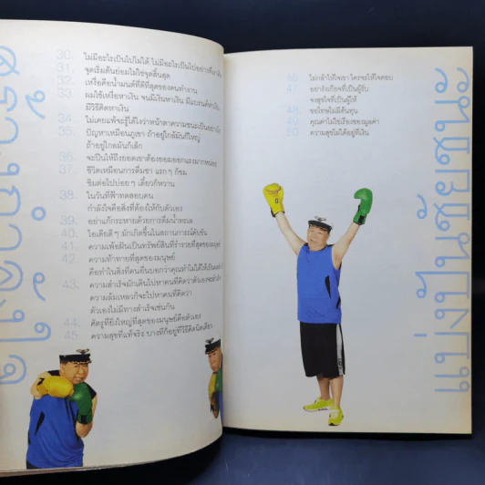 คำตัน แพ้เป็นทางผ่านของชัยชนะ - ตัน อิชิตัน รูปที่ 12