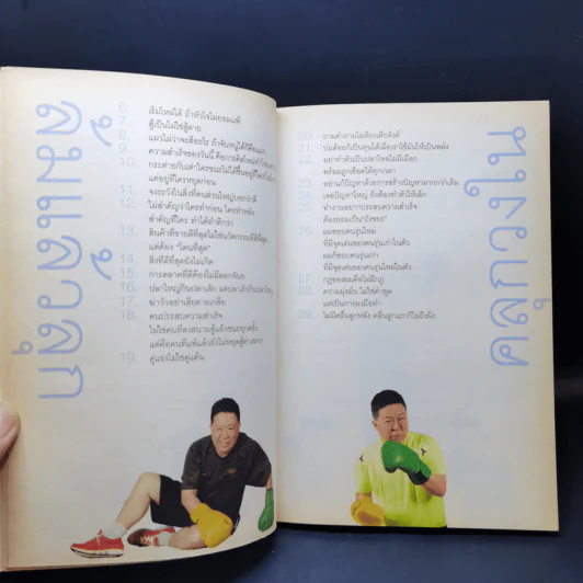 คำตัน แพ้เป็นทางผ่านของชัยชนะ - ตัน อิชิตัน รูปที่ 11