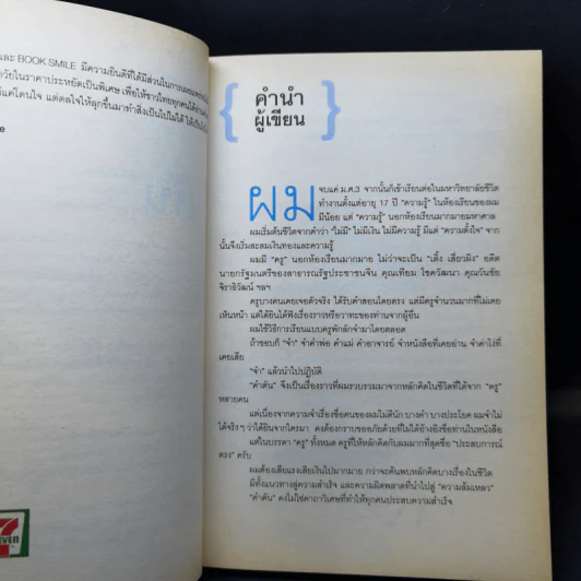 คำตัน แพ้เป็นทางผ่านของชัยชนะ - ตัน อิชิตัน รูปที่ 9