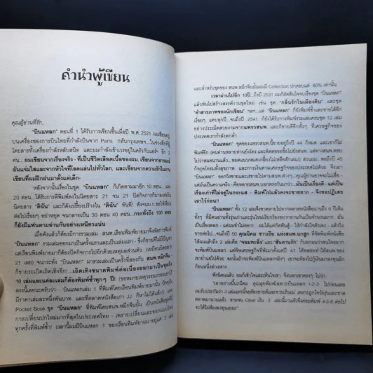 บินแหลกระหว่างไฟลท์ - อีแร้ง รูปที่ 10