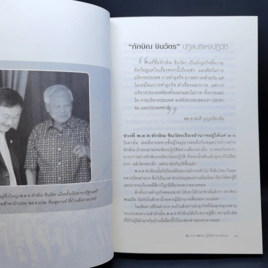 ลับลวงพราง ปฏิวัติปราสาททราย - วาสนา นาน่วม รูปที่ 13