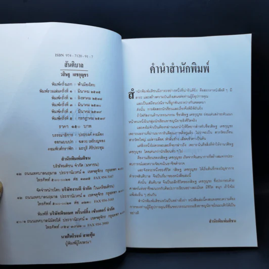 สันติบาล - วสิษฐ เดชกุญชร รูปที่ 8