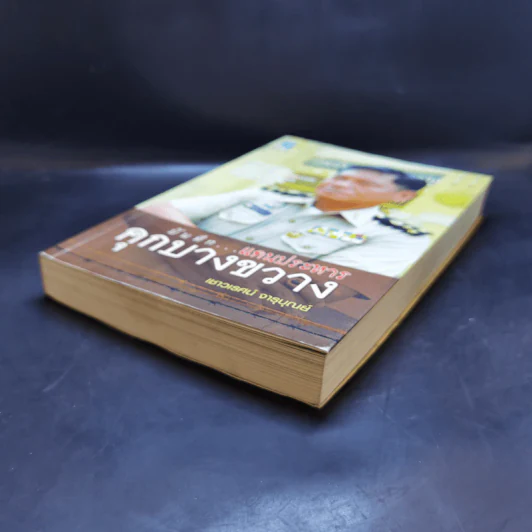 บันทึกแดนประหาร คุกบางขวาง - เชาวเรศน์ จารุบุณย์ รูปที่ 7