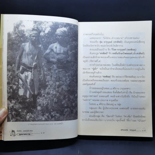 บันทึกแดนประหาร คุกบางขวาง - เชาวเรศน์ จารุบุณย์ รูปที่ 13