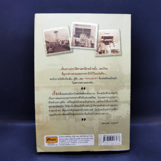 บันทึกแดนประหาร คุกบางขวาง - เชาวเรศน์ จารุบุณย์ รูปที่ 2