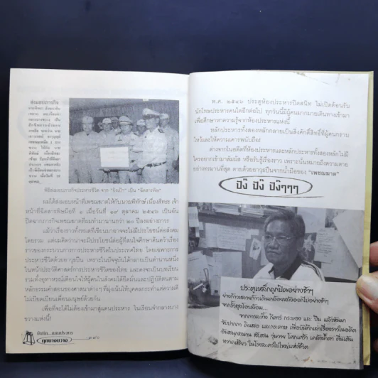 บันทึกแดนประหาร คุกบางขวาง - เชาวเรศน์ จารุบุณย์ รูปที่ 14