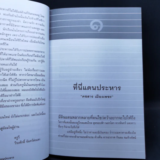 อิสรภาพบนเส้นบรรทัด 13 นักโทษประหาร รูปที่ 11