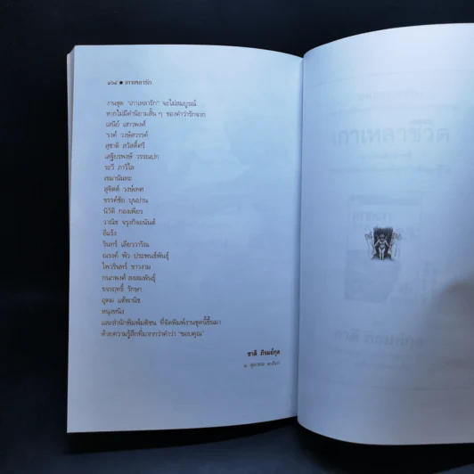 เกาหลารัก - ชาติ ภิรมย์กุล รูปที่ 13