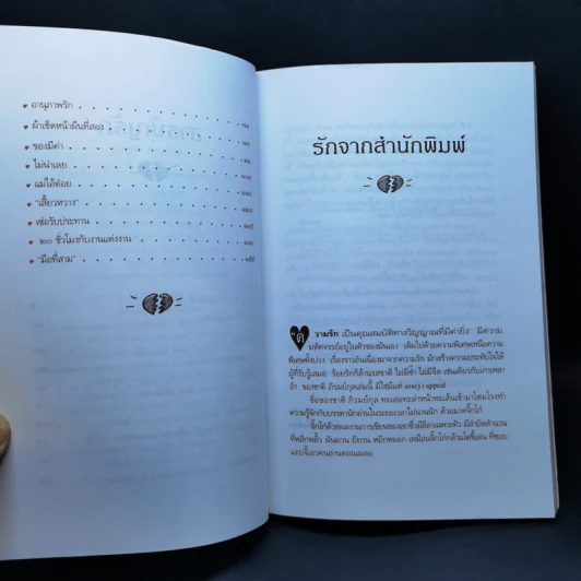 เกาหลารัก - ชาติ ภิรมย์กุล รูปที่ 10
