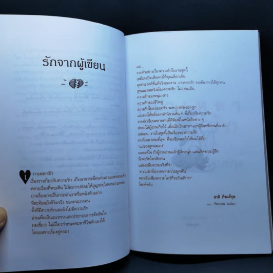 เกาหลารัก - ชาติ ภิรมย์กุล รูปที่ 11