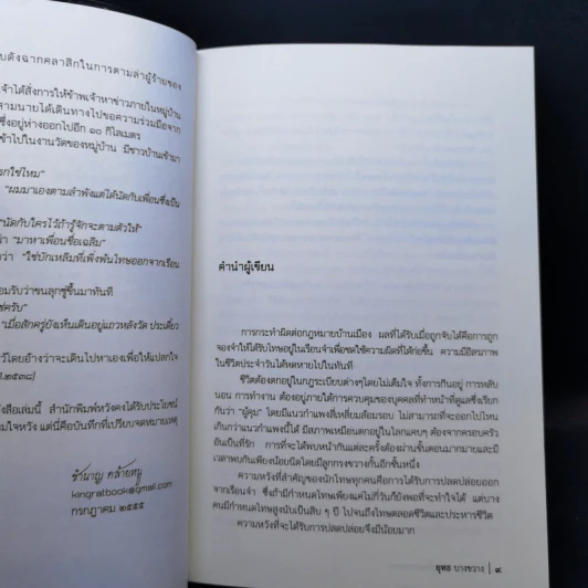แหกคุก มหันตโทษ บางขวาง - ยุทธ บางขวาง รูปที่ 11